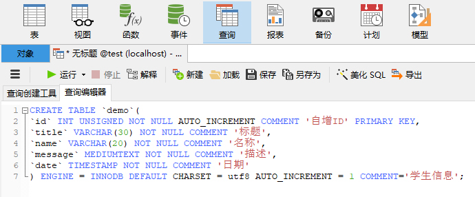 mysql创建数据表
