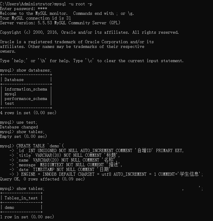 mysql创建数据表