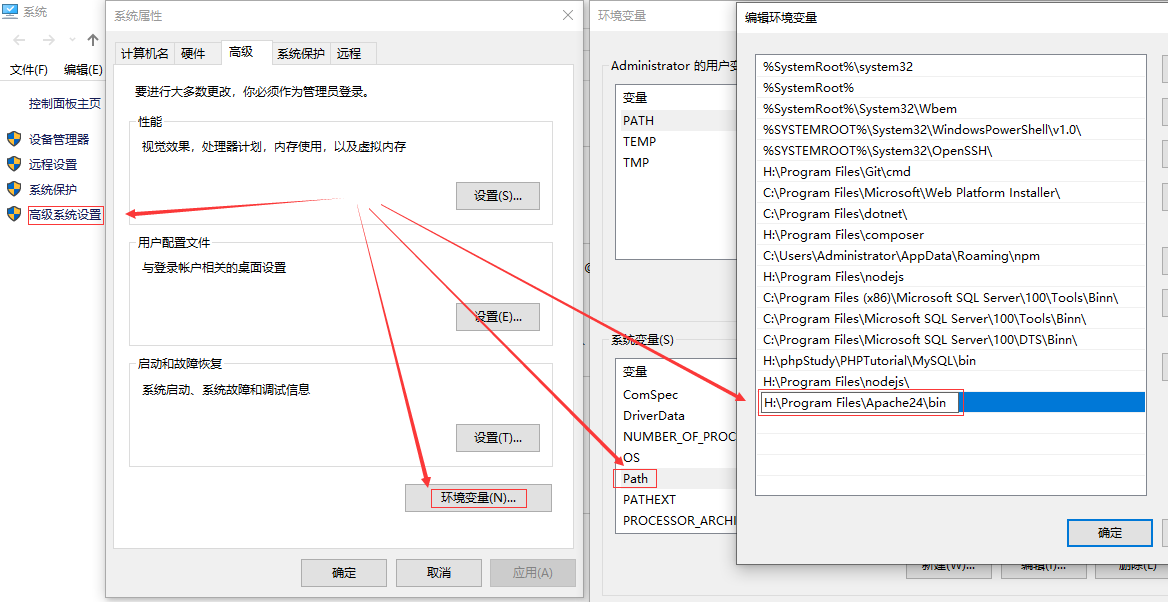 apache配置环境变量