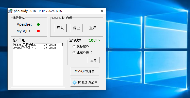 phpstudy启动