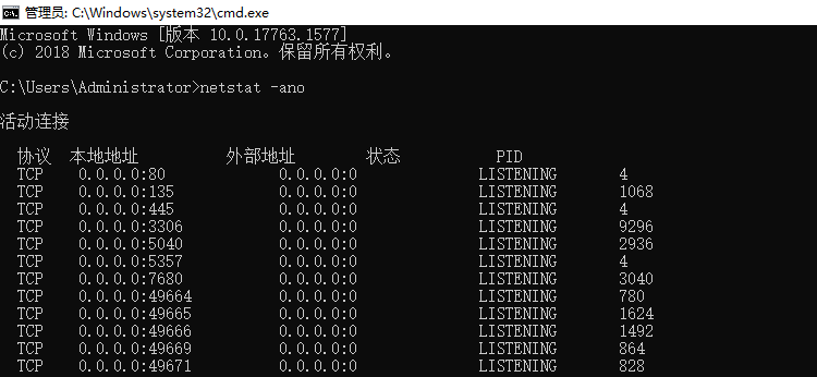 window系统查看端口命令