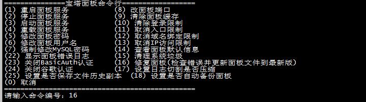 宝塔修复